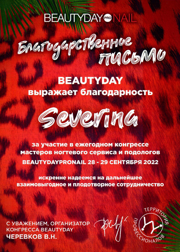 Мы участвуем в Конгрессе Beauty Day Pro Nail (21-22 сентября)