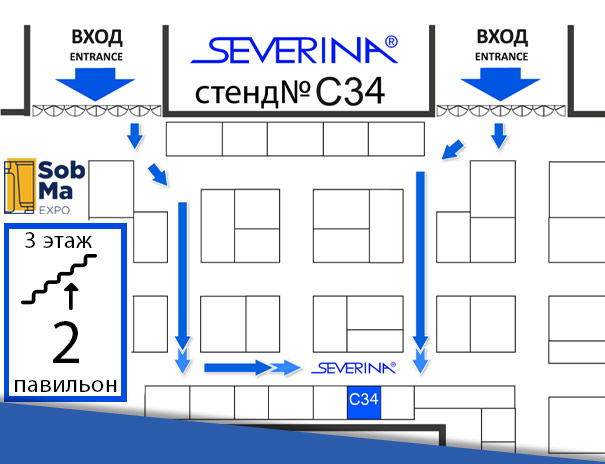 Компания SEVERINA стенд №С34