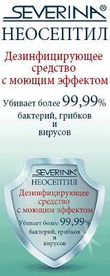 Северина-Неосептил «Для дезинфекции маникюрных инструментов»
