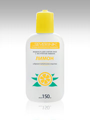 Жидкость для снятия лака «Лимон» 150 ml