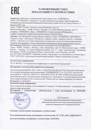 Декларация о соответствии ТС N RU Д-RU.АИ82.В.03173