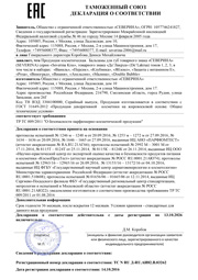 Декларация о соответствии ТС N RU Д-RU.АИ82.В.03262