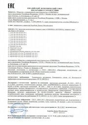 Декларация о соответствии ЕАЭС № RU Д-RU.РА09.В.51770/22