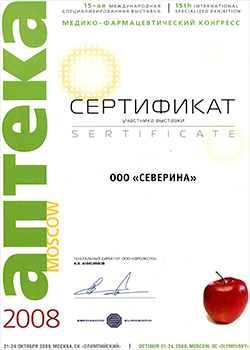 Аптека 2008