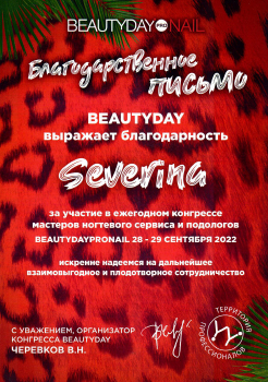 Beauty Day 2022(осень)