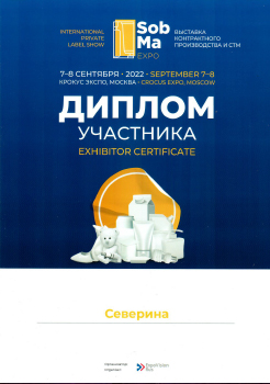 SobMaExpo 2022(осень)
