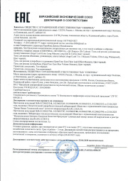 Декларация о соответствии ЕАЭС N RU Д-RU.РА05.В.44586/25